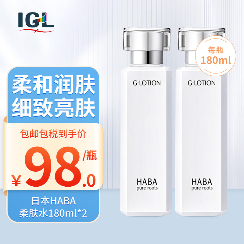 HABA润泽柔肤水180ml明星G露 爽肤水化妆水敏感肌补水保湿清爽 HABA柔肤水2瓶