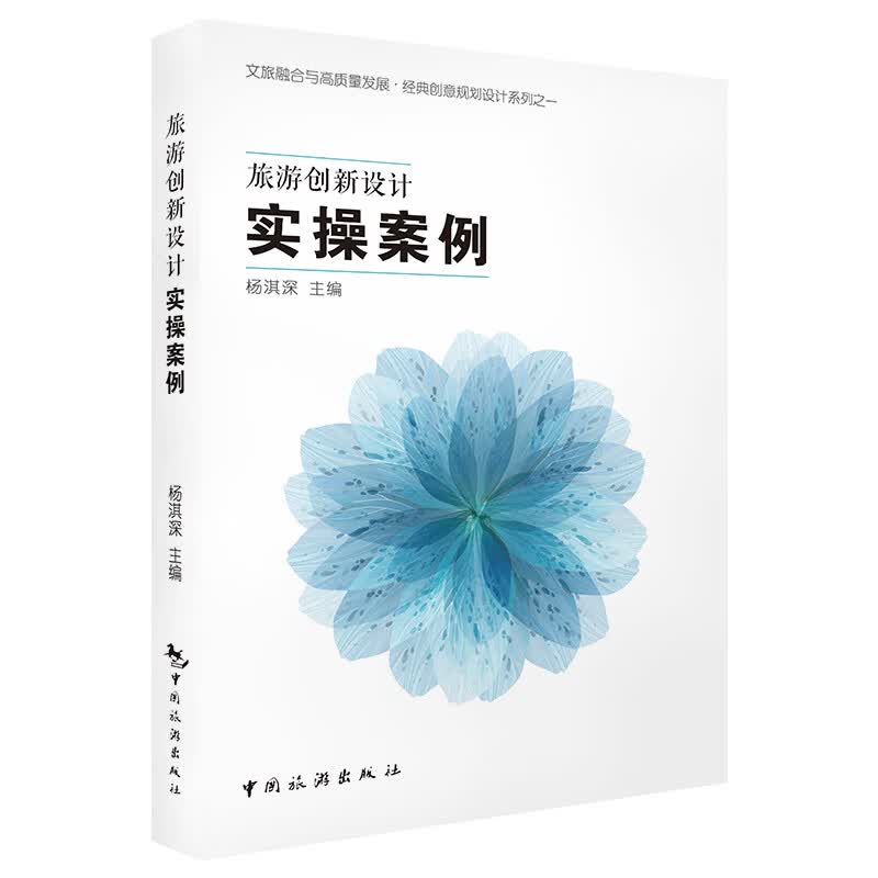 旅游创新设计实操案例