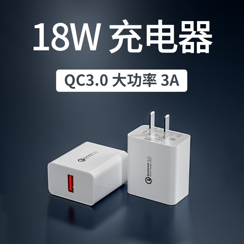 图欧索 18W快充充电头QC3.0通用华为苹果小米vivo魅族oppo三星一加充电器安卓手机闪充插头 陶瓷白