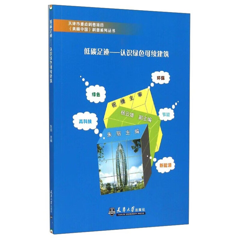 低碳足迹：认识绿色可续建筑