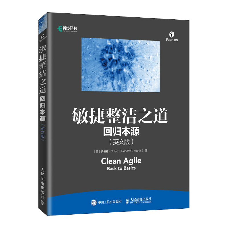 敏捷整洁之道：回归本源（英文版）(异步图书出品)