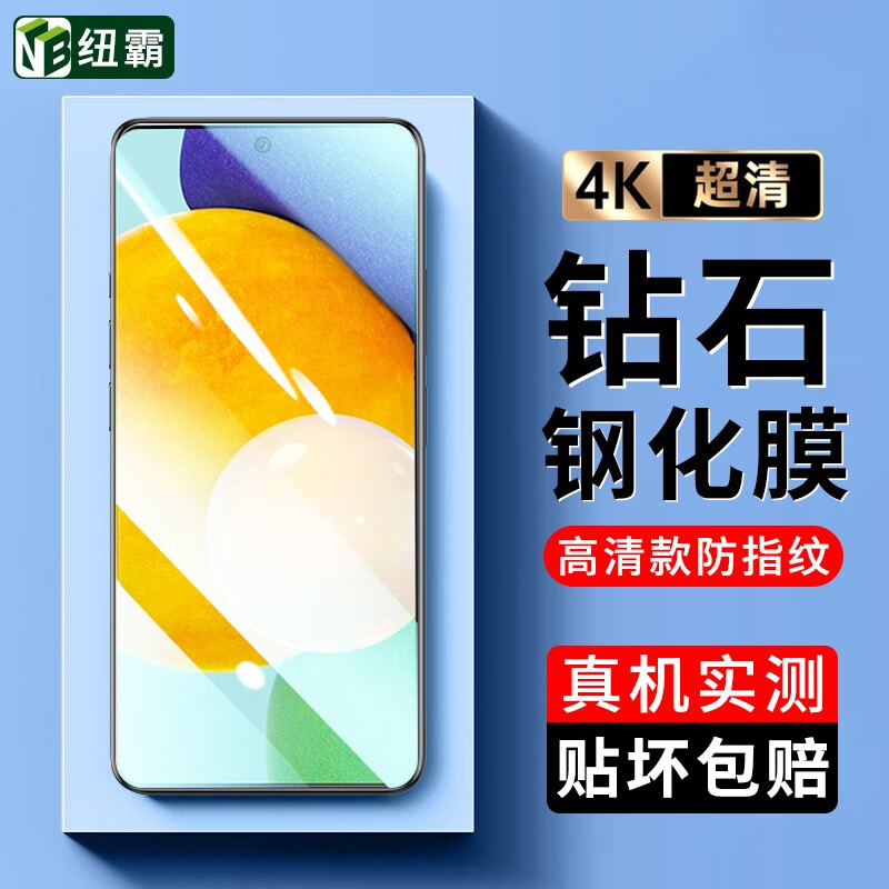 纽霸 适用于三星a52钢化膜Galaxy A52防窥全玻璃手机膜抗蓝光保护膜电竞磨砂防指纹防爆贴膜 高清防指纹1片装 贴坏包赔