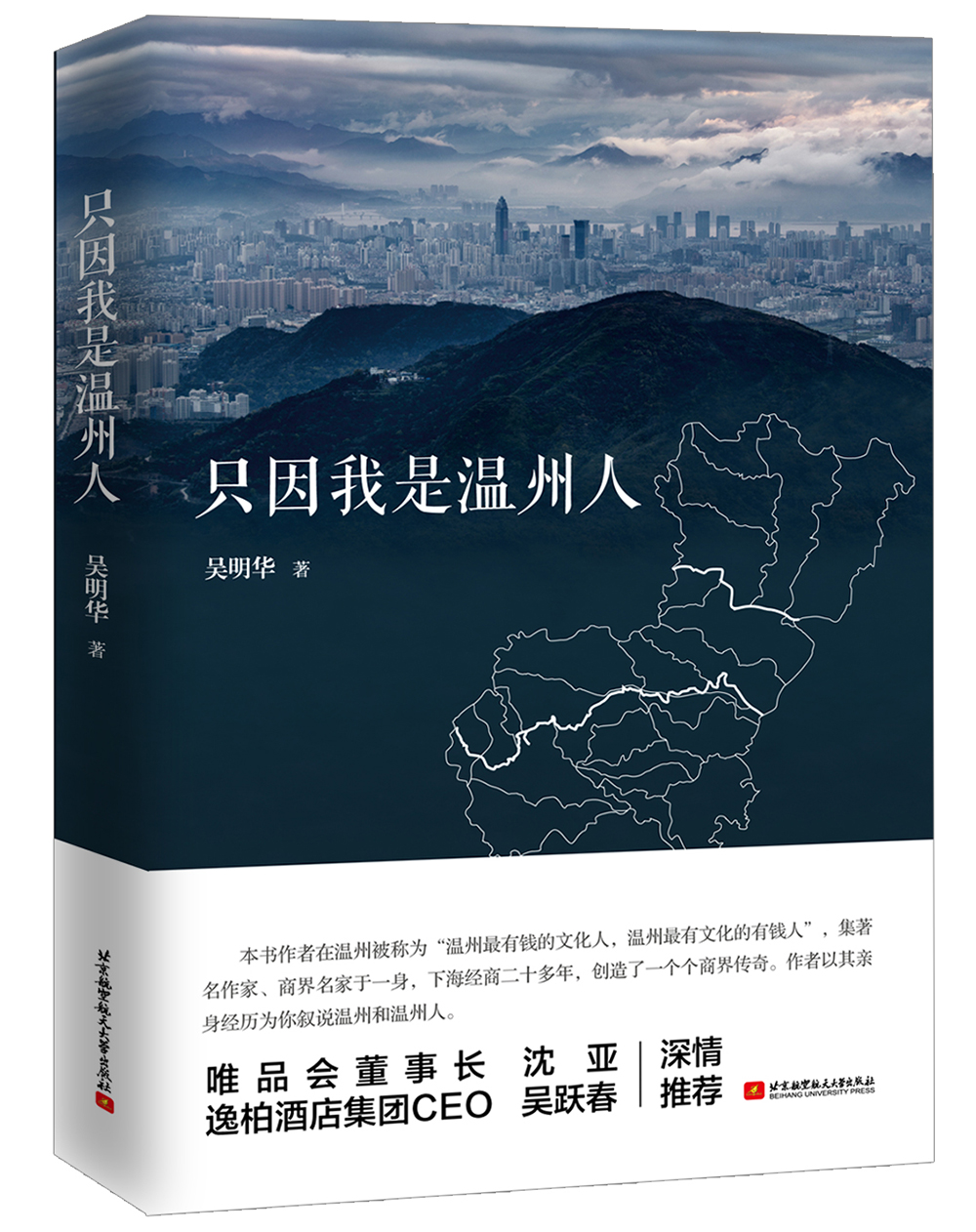 只因我是温州人