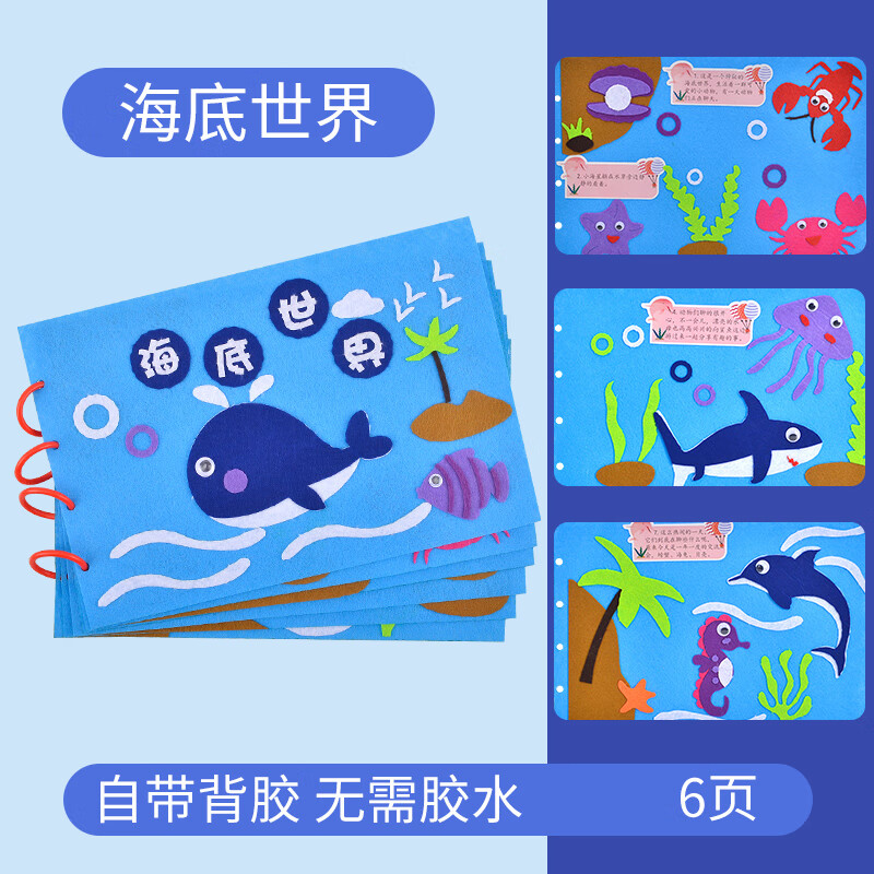 【diy不织布绘本】 海底世界