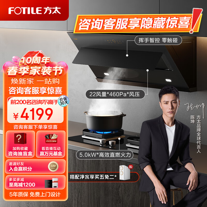 方太（FOTILE）抽吸油烟机灶具套装 侧吸式烟灶套装智能挥手22大风量5kW猛火燃气双灶家用静音 JCD9A+TH26B天然气