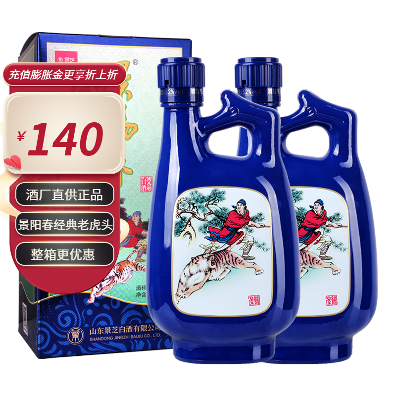 景芝景阳春白酒整箱浓香型小老虎 山东名酒低度更对味 52度500ml*2瓶 双支装怎么看?