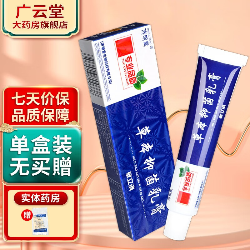济明堂(jimingtang)济明堂敏立消15g 草本抑菌乳膏 皮肤抑敏软膏 ls 1