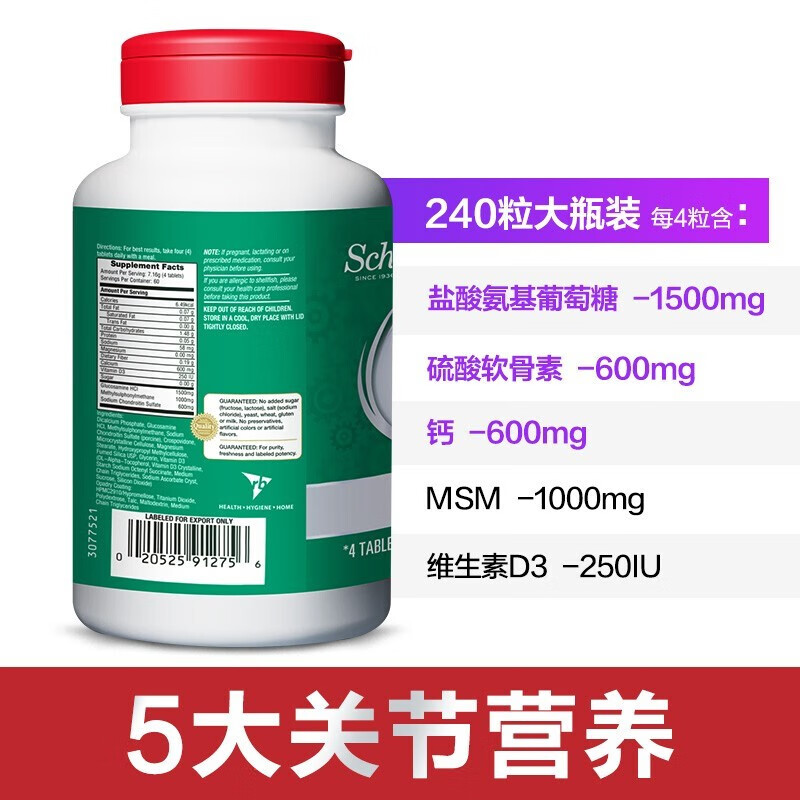益节(Move Free)高钙氨糖软骨素维骨力钙片 美国原装进口 成人中老年 【尝鲜装】氨糖高钙片 80粒*2瓶