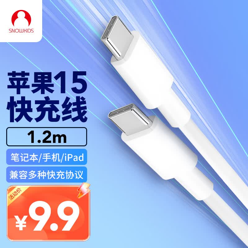 Snowkids双头type-c数据线PD60W快充线ctoc口车载充电线iPhone苹果15Promax/iPadAirMacBook小米华为手机使用感如何?