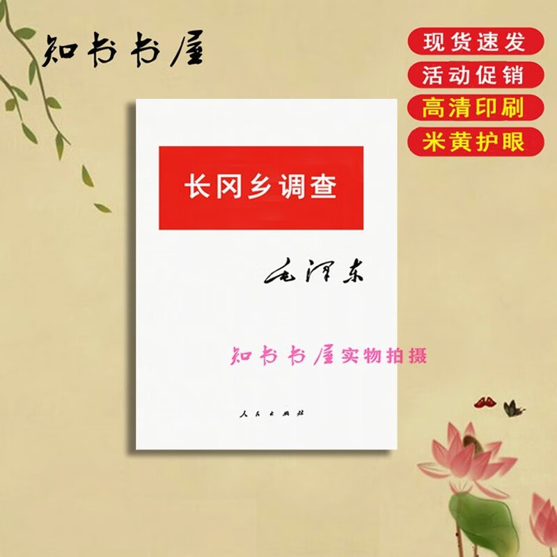 长冈乡调查 原文现货