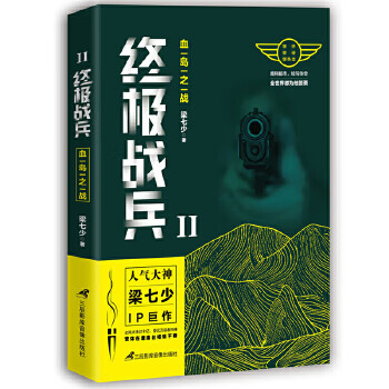 战兵2:血岛之战