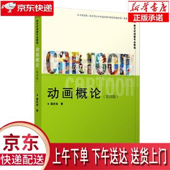 【新华正版畅销图书】动画概论 聂欣如 复旦大学出版社