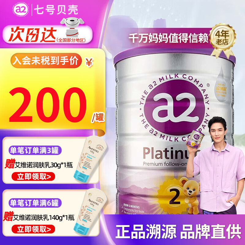 a2澳洲白金版 婴幼儿配方牛奶粉 新西兰原装进口 【紫白金】2段1罐【至25年3月】属于什么档次？