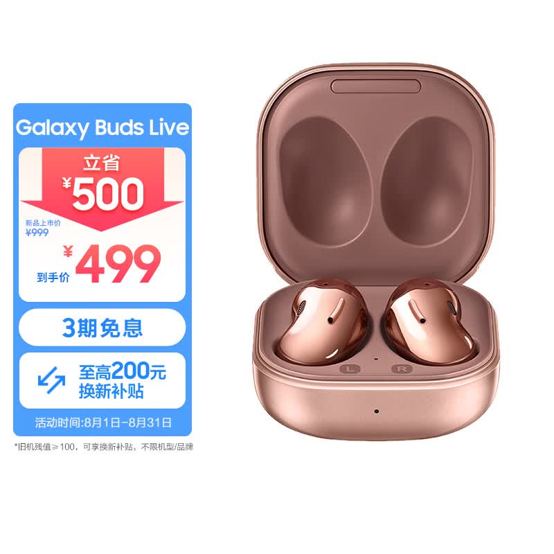 三星（SAMSUNG）Galaxy Buds Live AKG调校真无线蓝牙耳机/半入耳式佩戴/苹果安卓手机通用 迷雾金高性价比高么？