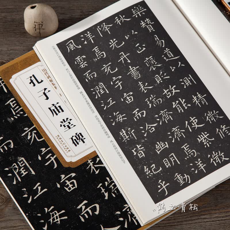 青松】唐虞世南孔子庙堂碑 历代碑帖 薛元明主编 楷书毛笔书法字帖