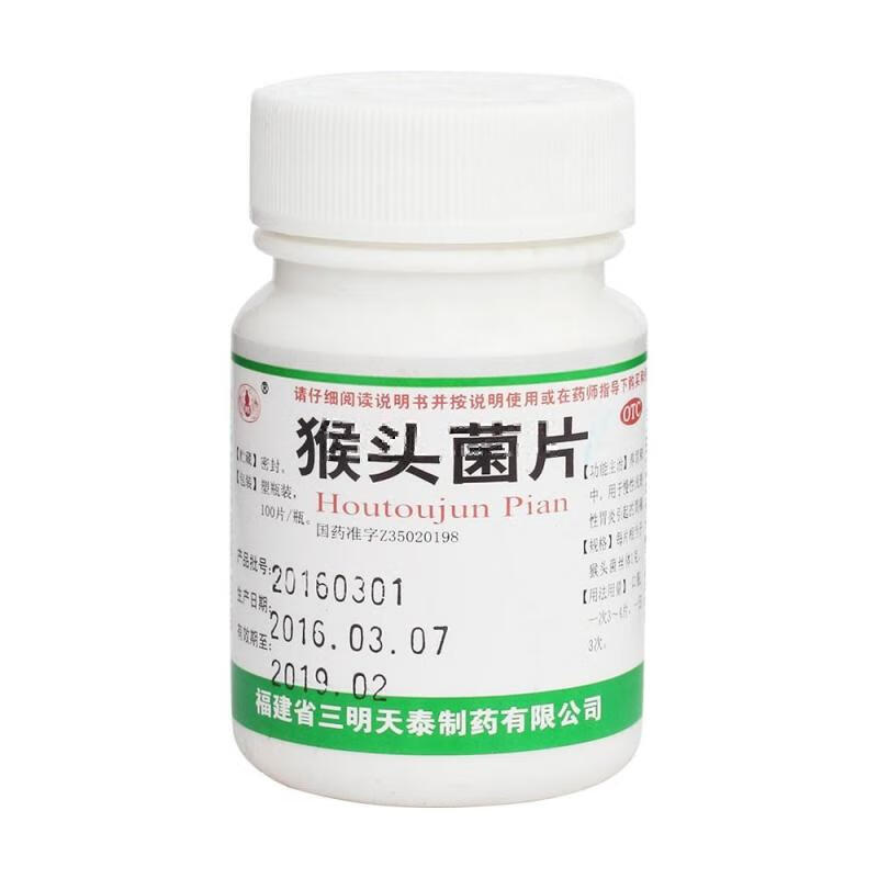 沙药 猴头菌片 100片 1盒