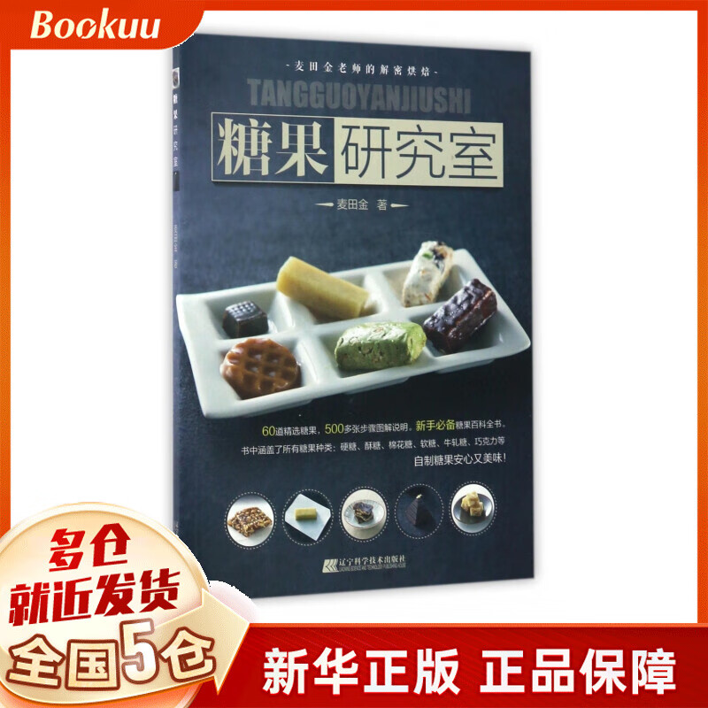 糖果研究室