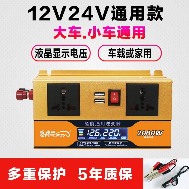 威弗森车载逆变器12V24V通用48V60V转220V 6000W2000W3000W家用变压器 修正波12V24V通用 2000W