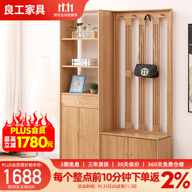 良工 玄关柜 实木衣架组合柜橡木鞋柜现代简约间厅屏风客厅隔断柜 储物玄关柜（600*350*1960mm）使用感如何?