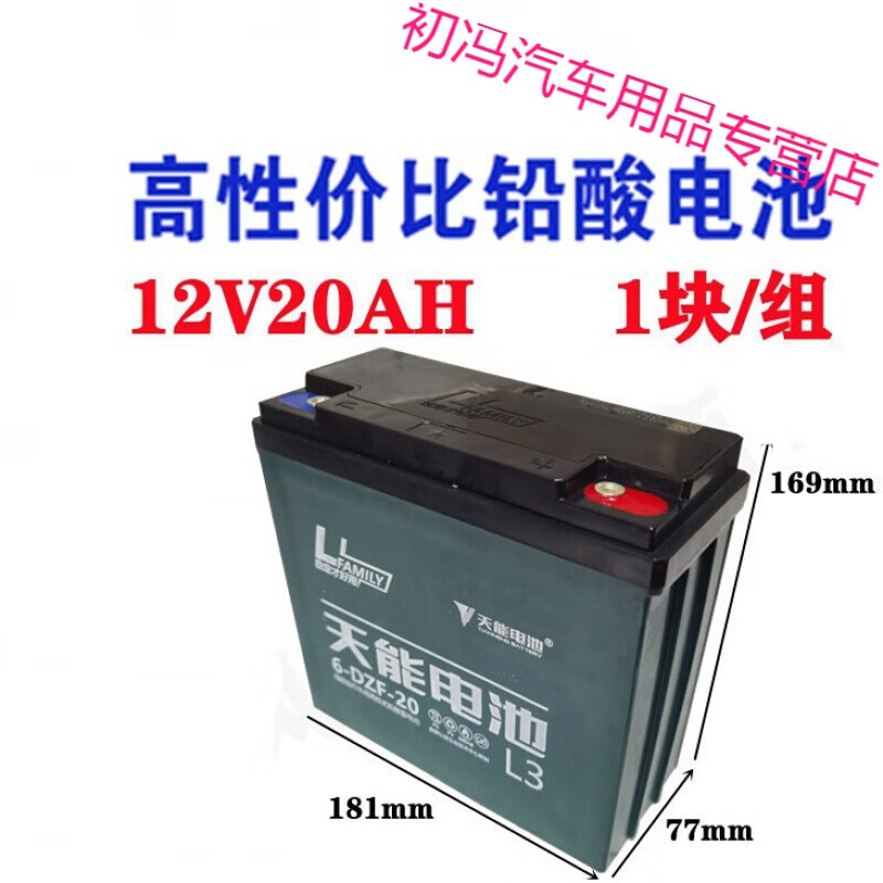 天能电池12v20a电动车三轮车干电池48v60v72v铅酸电瓶