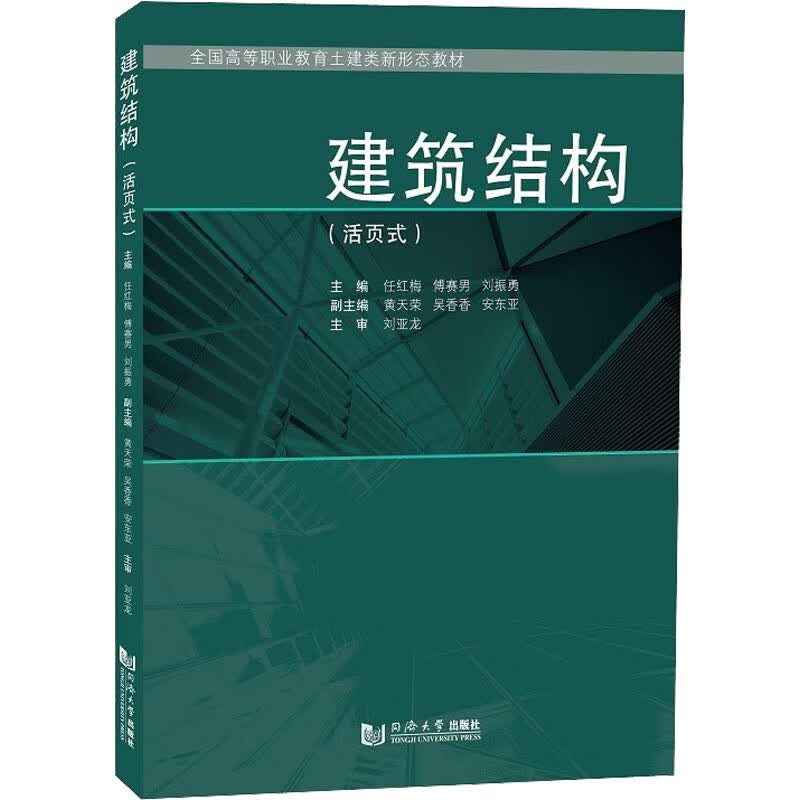 建筑结构(活页式) 图书