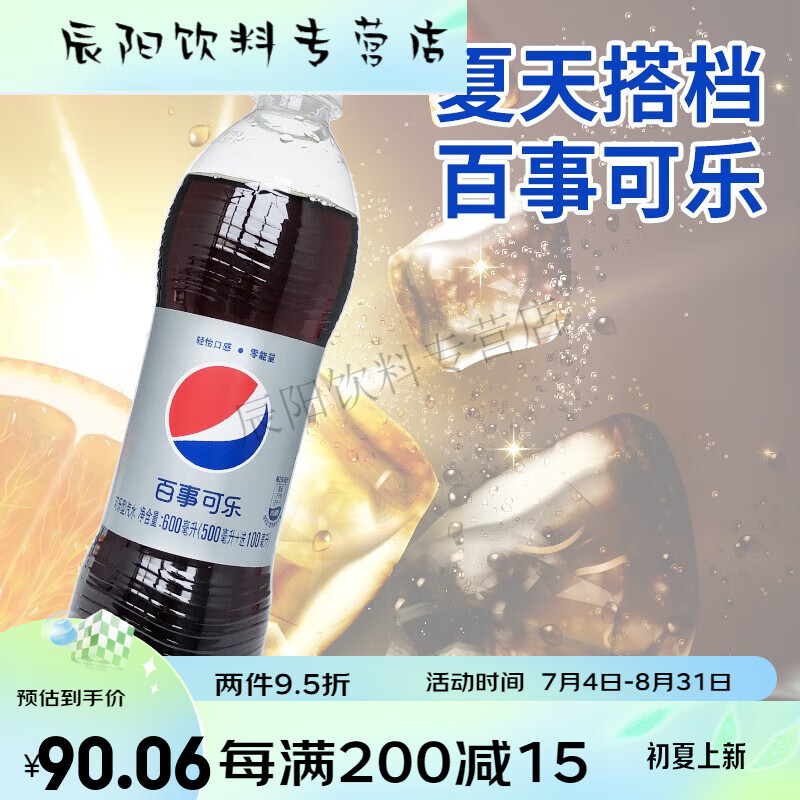 百事可乐百事轻怡无糖可乐0热量600ml*24瓶碳酸饮料多省
