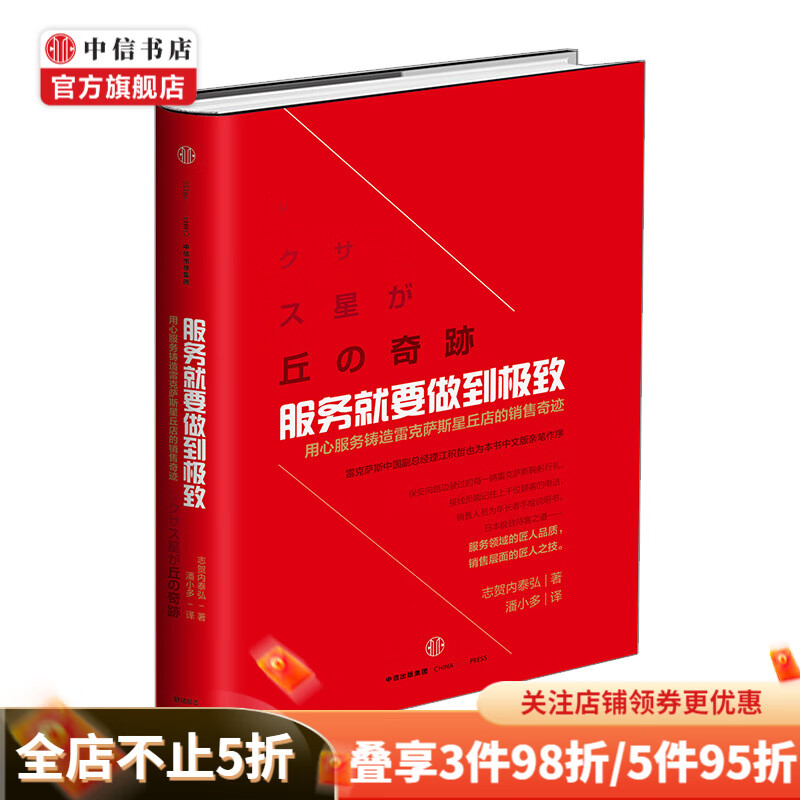 服务就要做到 志贺内泰弘 经管 中信书店
