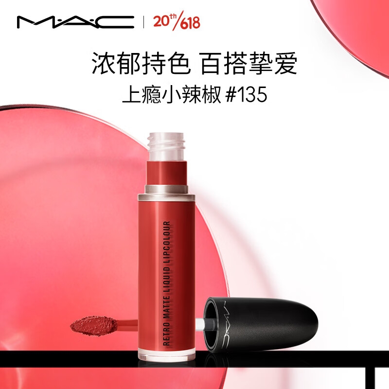 M.A.C魅可mac持久丝绒哑光液体唇膏唇釉81#135上瘾小辣椒 生日礼物女