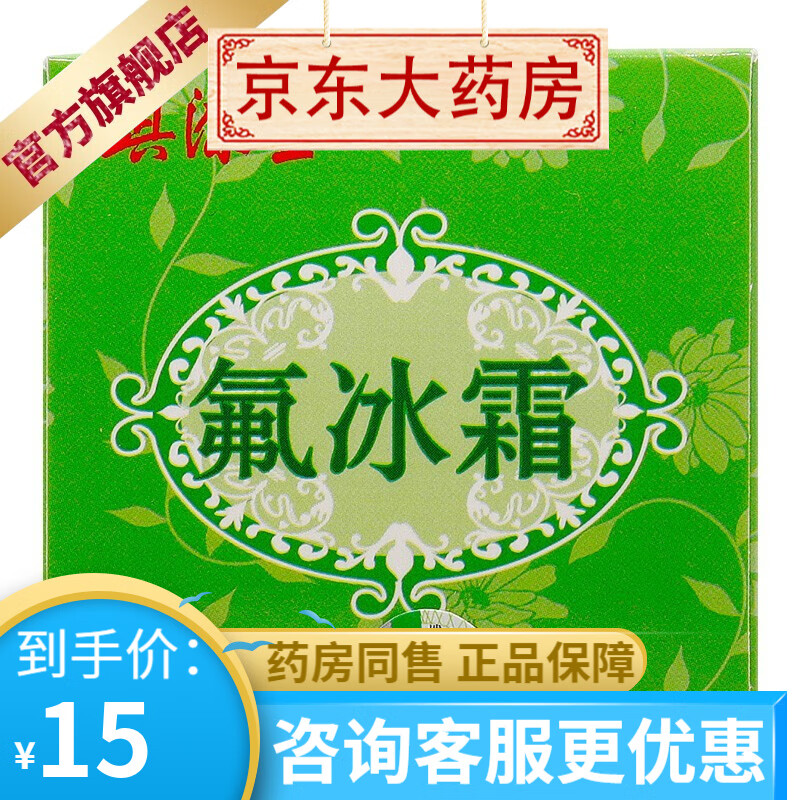琪源堂氟冰霜15g儿童型 1盒装