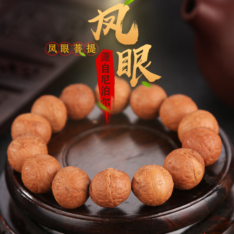 歌盼 尼泊尔凤眼菩提子原籽佛珠手串 精品红皮龙眼手持念珠108散珠 军