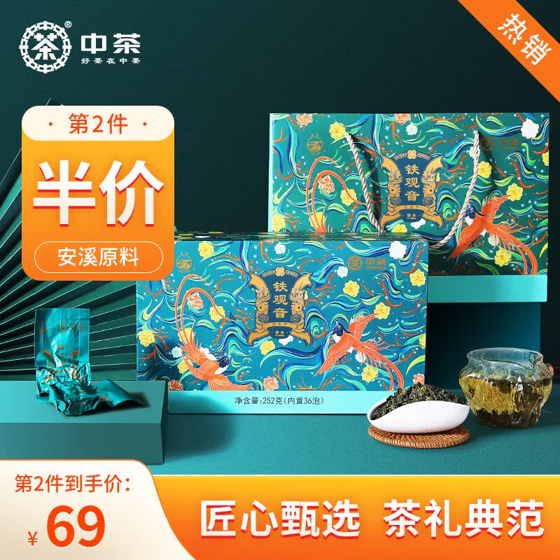 中茶茶叶铁观音乌龙茶海堤特级清香铁观音茶叶礼盒252g 茶叶礼盒 送礼怎么看?