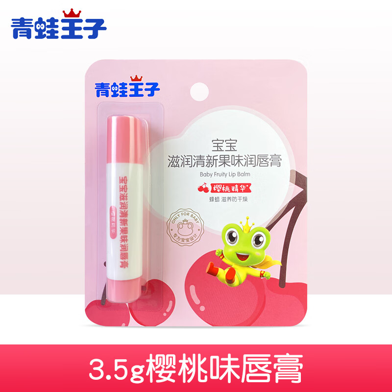 【儿童专用】青蛙王子 润唇膏 3.5g
