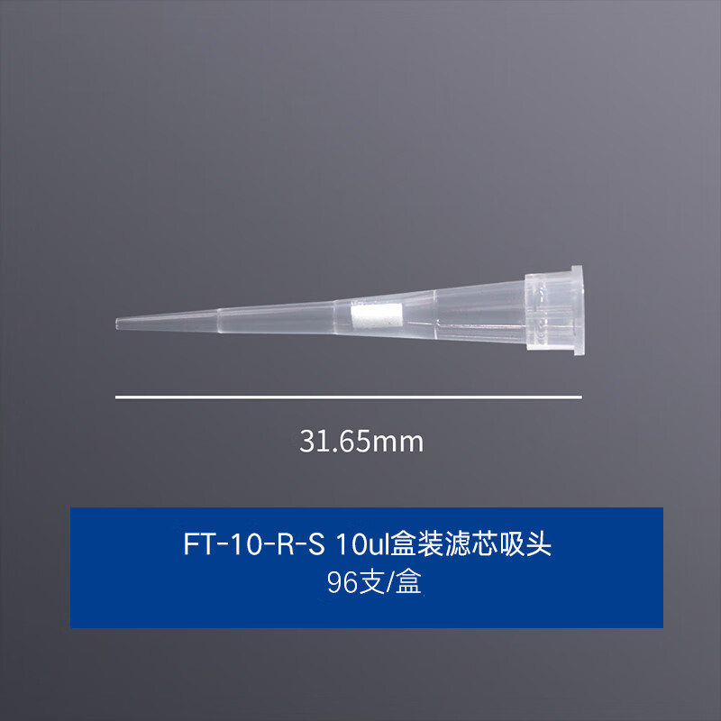 枪枪头盒装通用吸嘴枪头无酶无热原移液器吸头 甄选10ul带滤芯 无规格