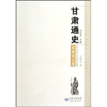 甘肃通史 刘建丽,刘光华【正版】
