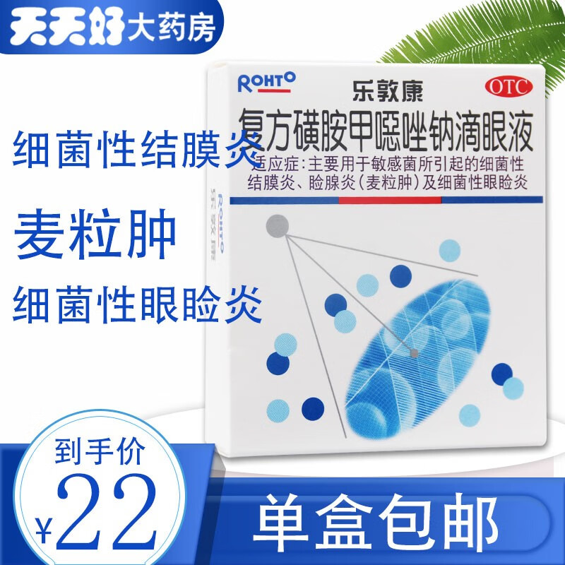 曼秀雷敦 乐敦康 复方磺胺甲噁唑钠滴眼液 15ml 标准装