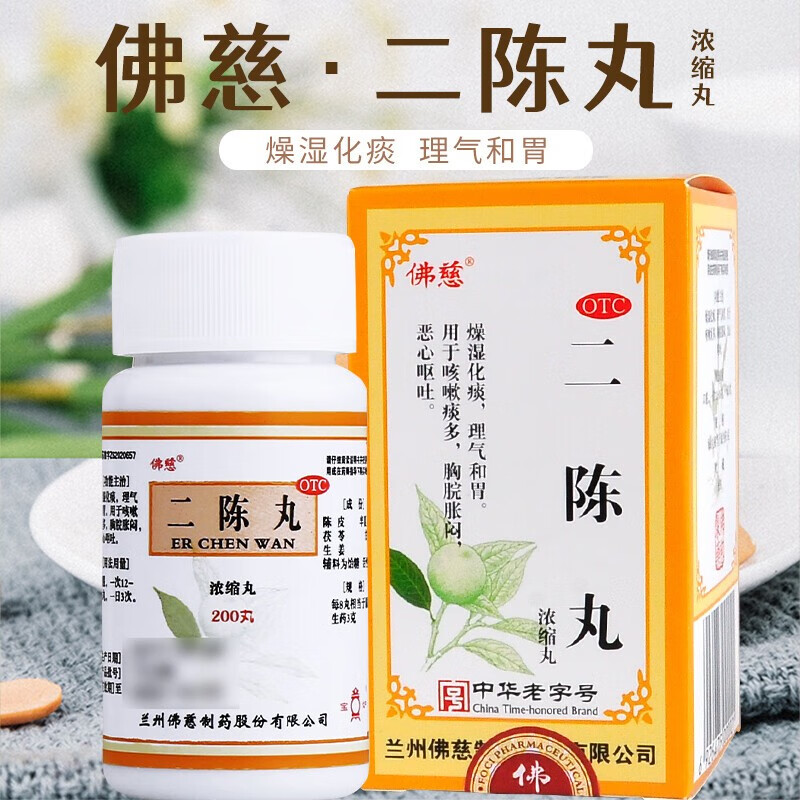 重去湿气可选二陈汤中药颗粒口服液北京同仁堂平胃丸蜜丸痰多化痰丸 1