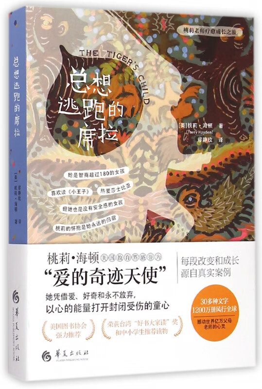 总想逃跑的席拉/桃莉老师疗愈成长之旅