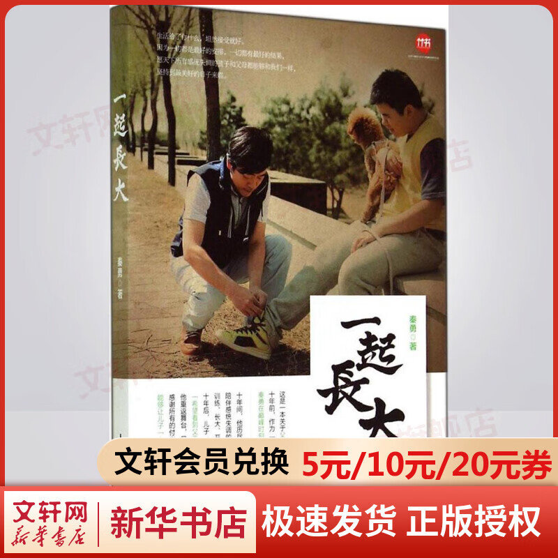 一起长大