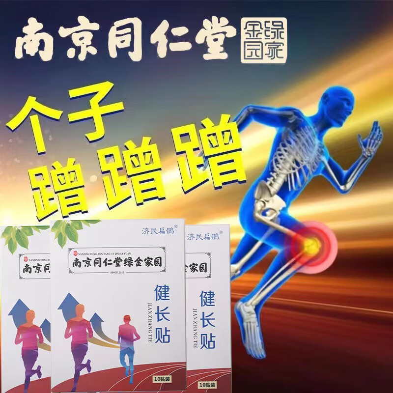 晨译禾十味健长颗粒儿童青少年健宝灵良通助i长贴滋元注高良通妙慈 1