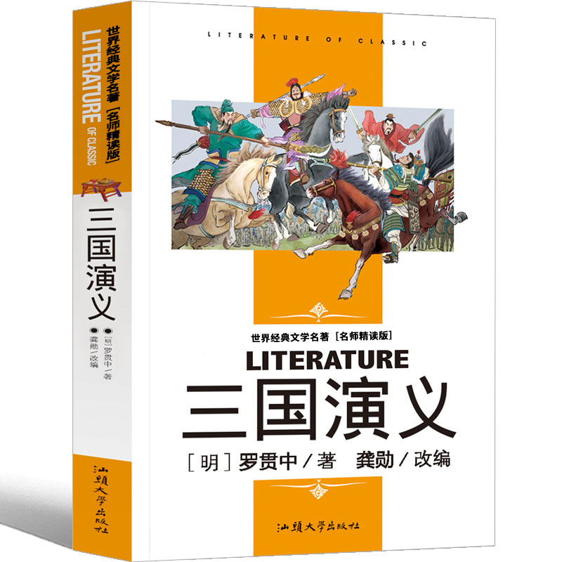 四大学生版红楼梦水浒传三国演义西游记小学
