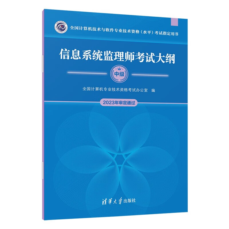 信息系统监理师考试大纲详情图