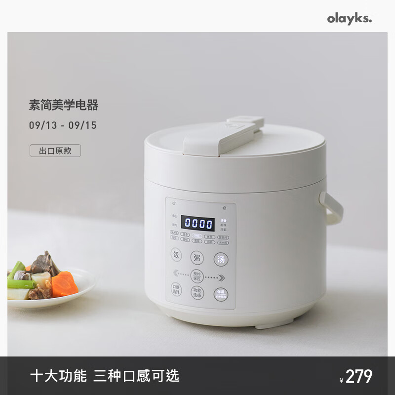 欧莱克（olayks）电压力锅 家用多功能高压快煮智能预约小压力锅 2L适用1-2人用                            