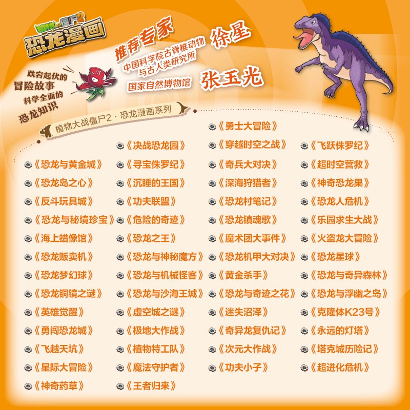 植物大战僵尸2·恐龙漫画 王者归来（含恐龙卡）