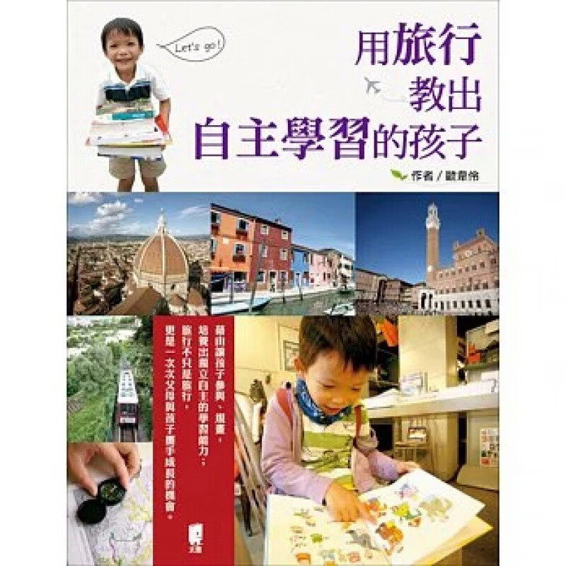 现货 正版 原版进口图书 用旅行教出自主学习的孩子 太雅出版社