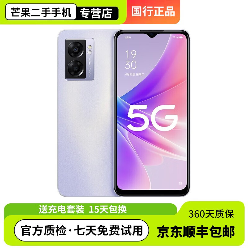 oppo a57 二手手机  5g手机 天玑810处理器 环绕式立体双扬声 5000mah