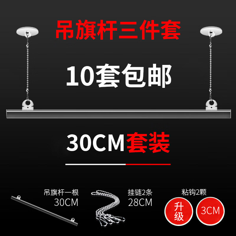 融暖吊旗悬挂杆pvc海报杆三件套60cm挂钩pop广告夹子挂钩链超市商场
