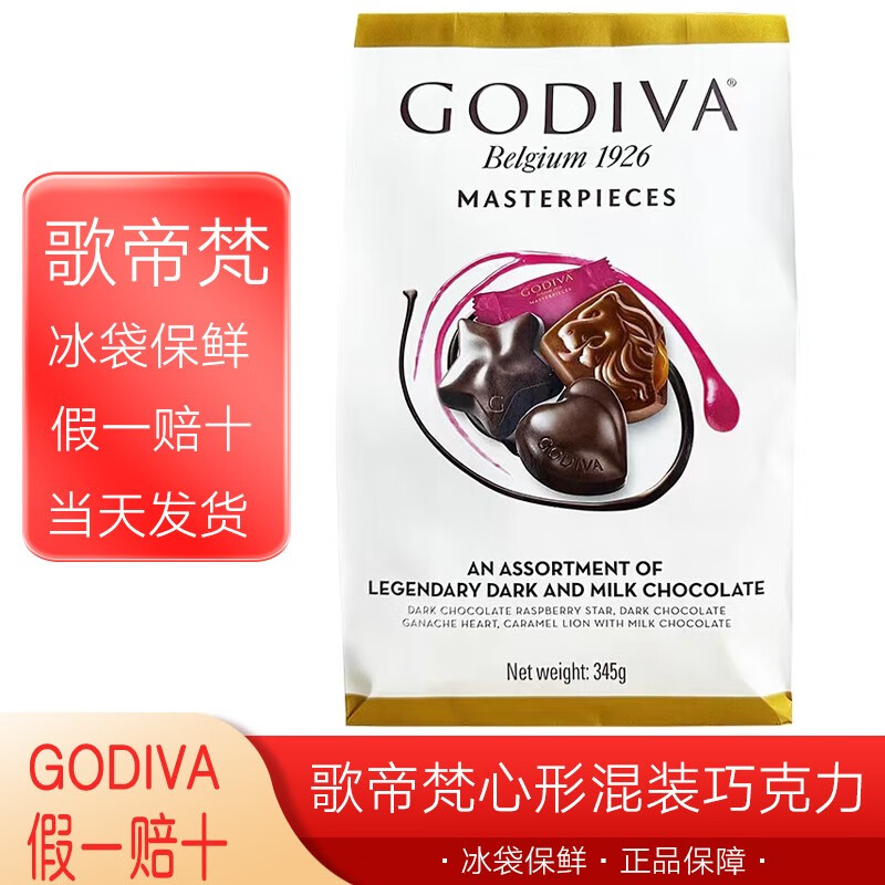 歌帝梵（Godiva）歌帝梵心形黑巧克力五角星星覆盆子黑巧焦糖牛奶巧混合夹心巧克力歌帝梵心形混装巧克力345克