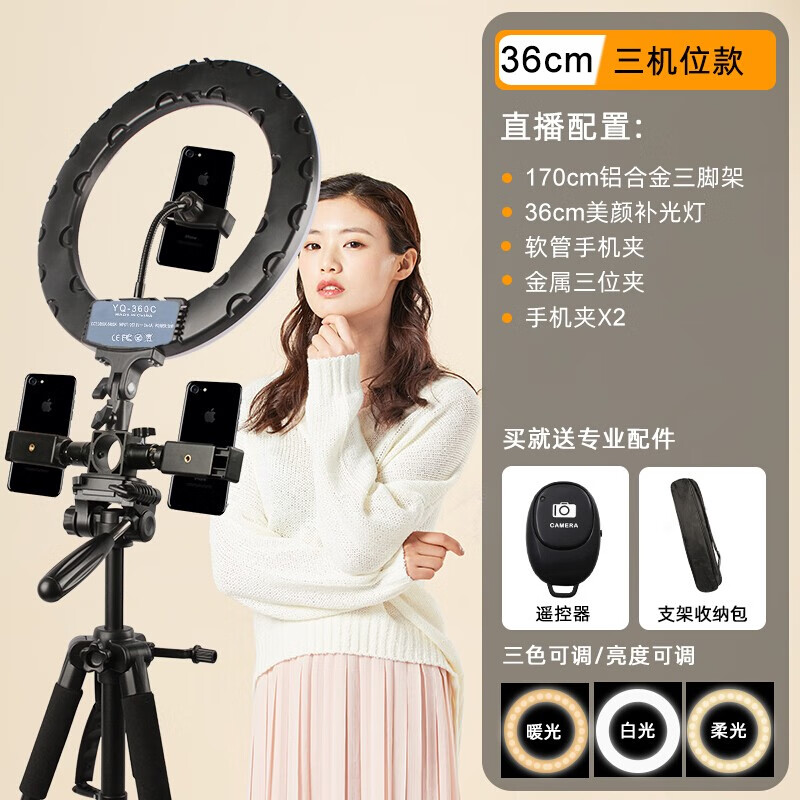 SueFer 手机直播支架美颜补光灯套装网红主播视频带货户外通用多功能落地三角架声卡话筒直播设备全套 三脚架+【3机位】+36cm灯+蓝牙遥控器