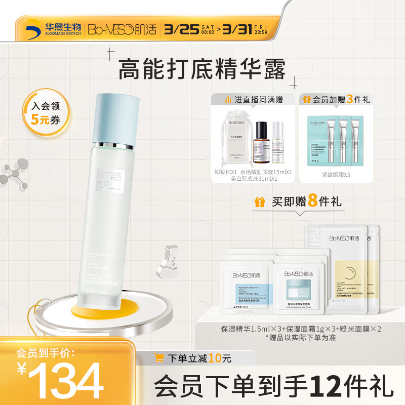 Bio-MESO小蓝棒盈润亮肤保湿精华露120ml华熙生物玻尿酸肌底精华液高性价比高么？