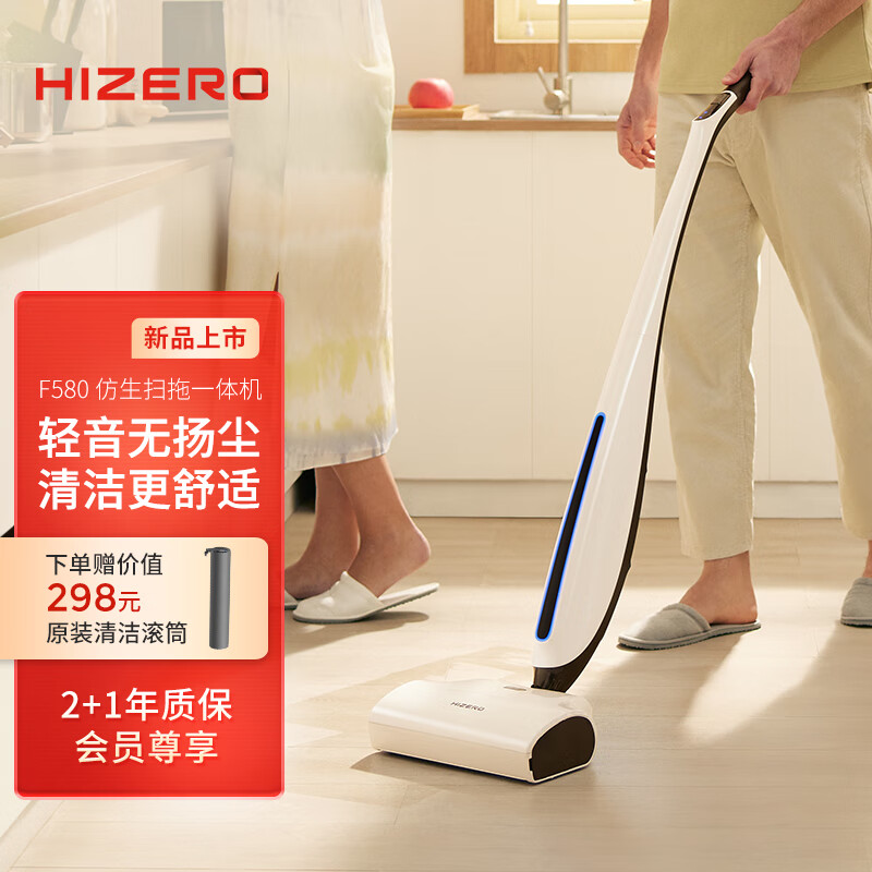 HIZERO【新品震撼上市】赫兹F580仿生洗地机家用自动扫拖一体机擦地除菌无线双滚筒一键自清洁升级款